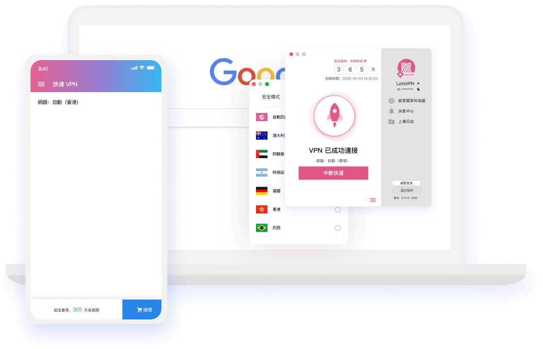 快连VPN全球连接展示